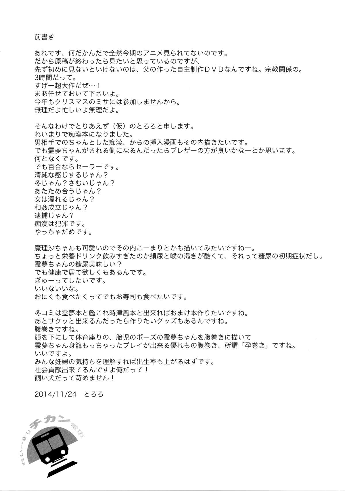 Rei ￫ Mari Chikan Densha page 2 full