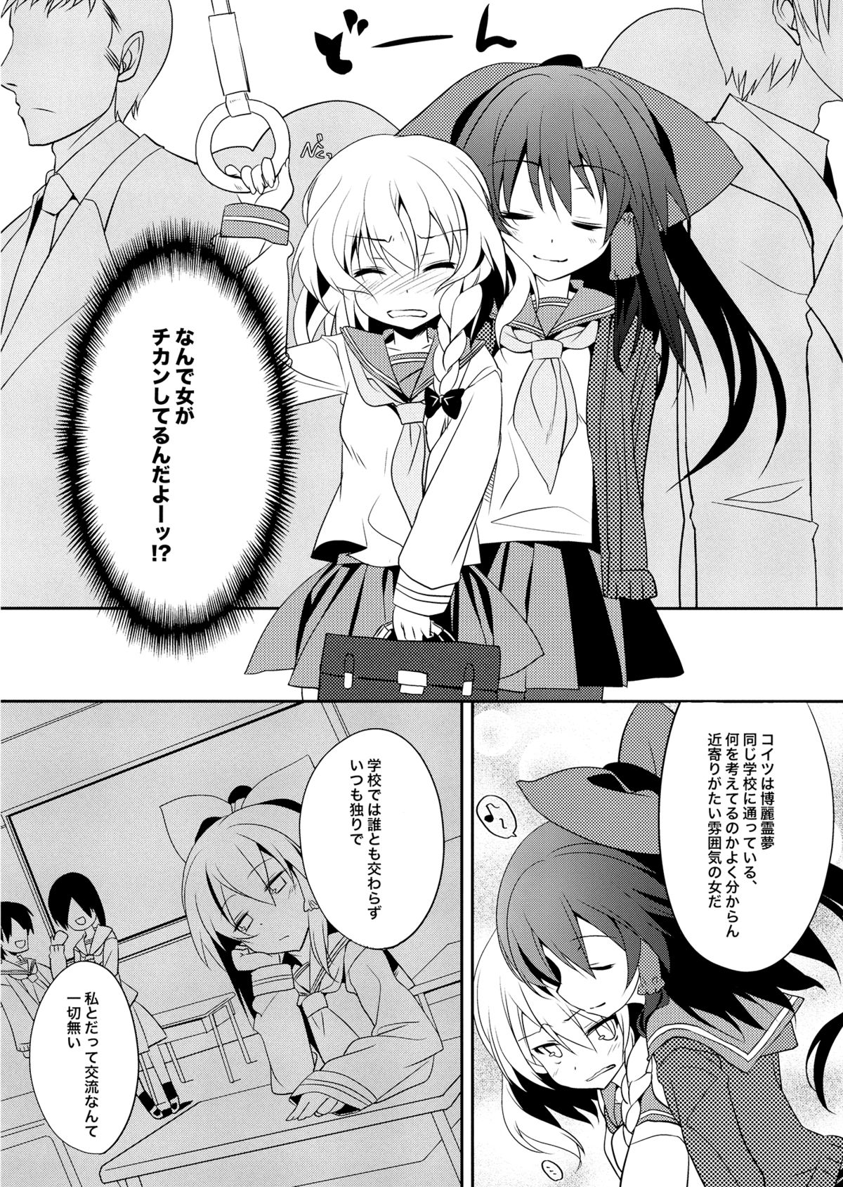 Rei ￫ Mari Chikan Densha page 4 full