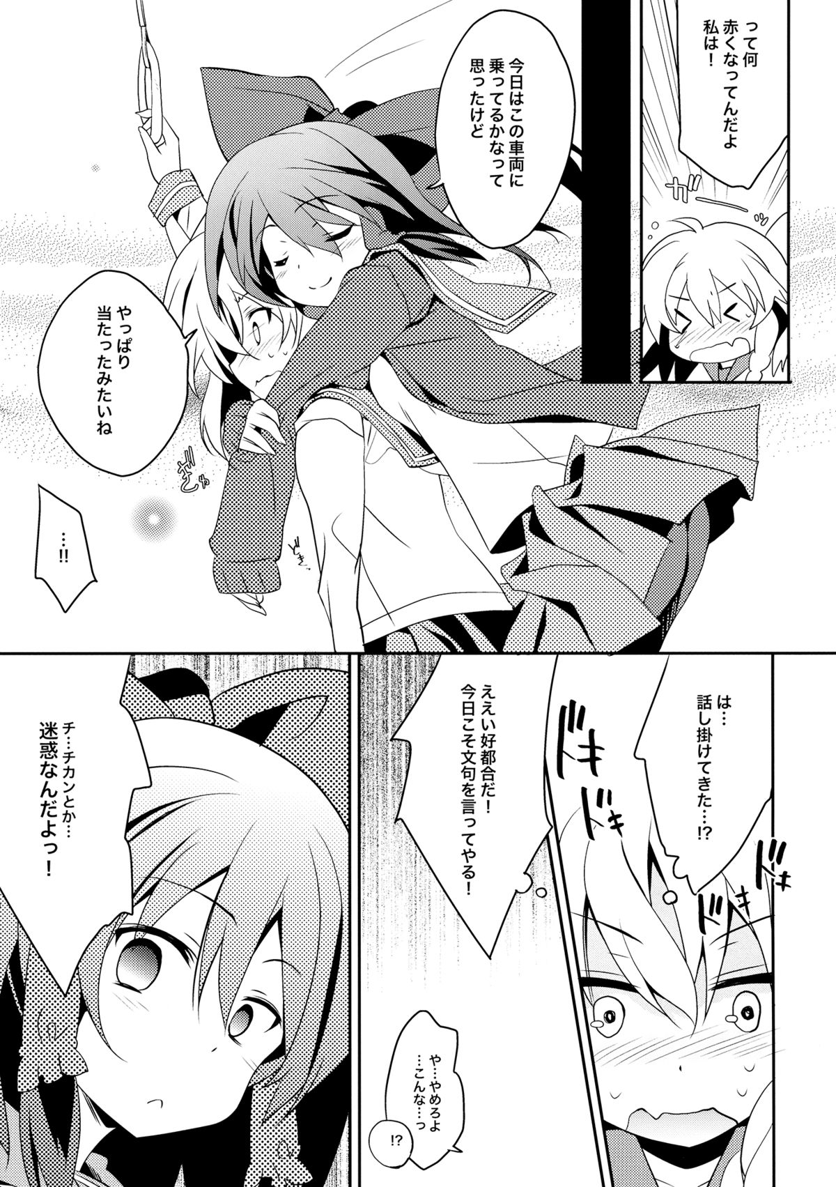 Rei ￫ Mari Chikan Densha page 6 full