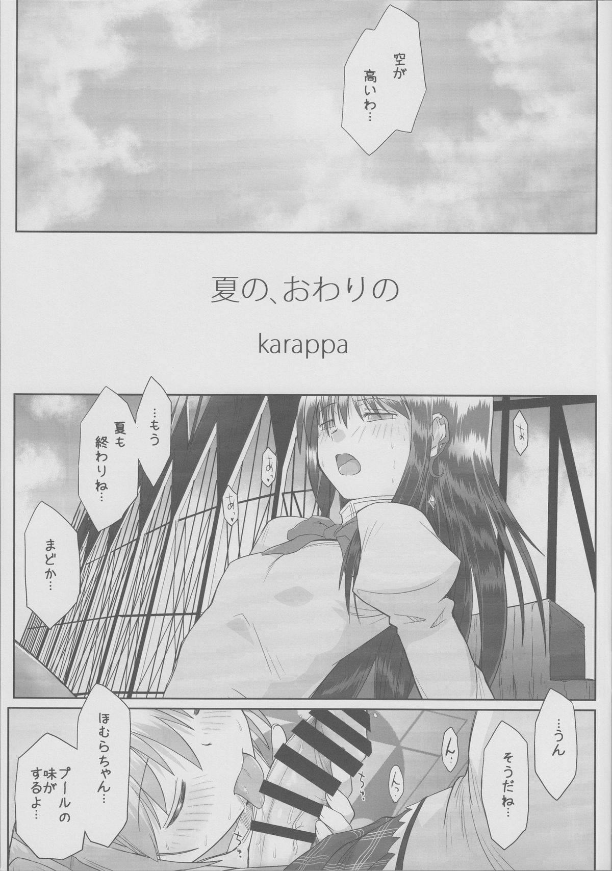Natsu no, Owari no page 2 full