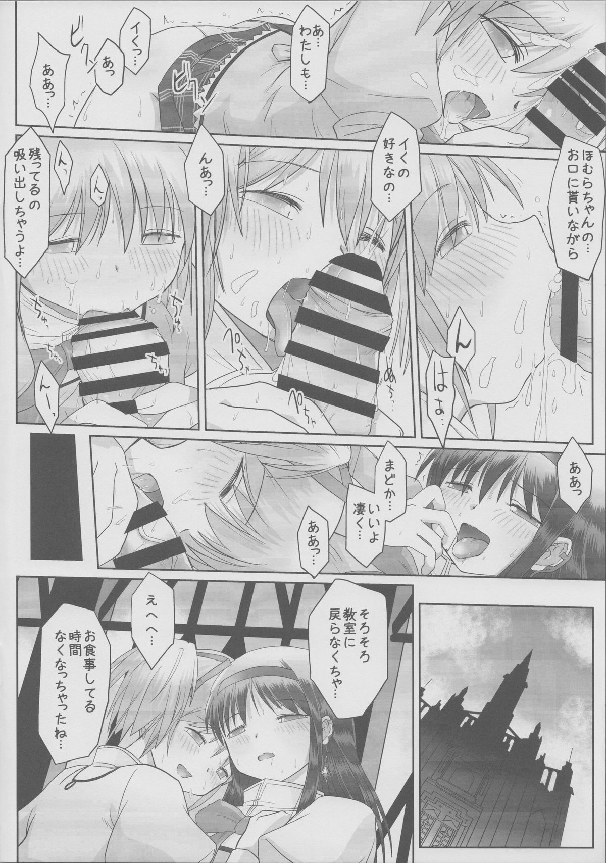 Natsu no, Owari no page 5 full