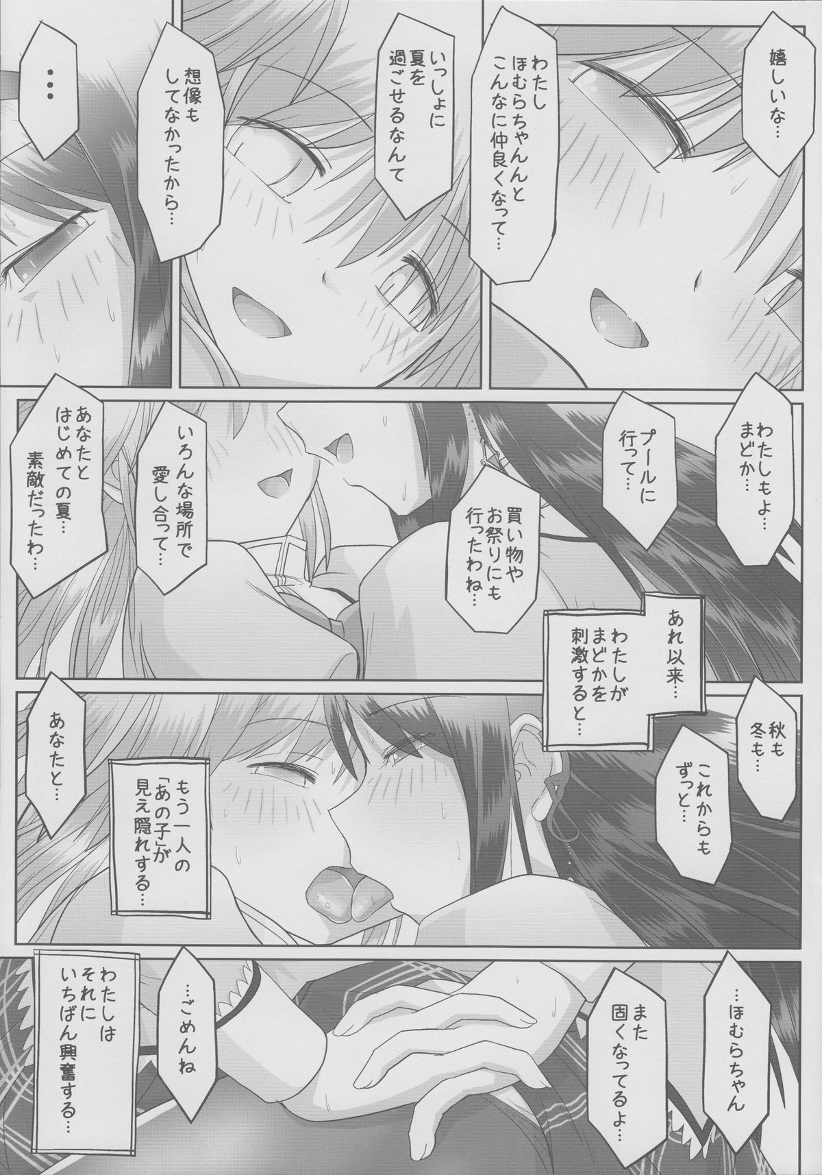 Natsu no, Owari no page 6 full