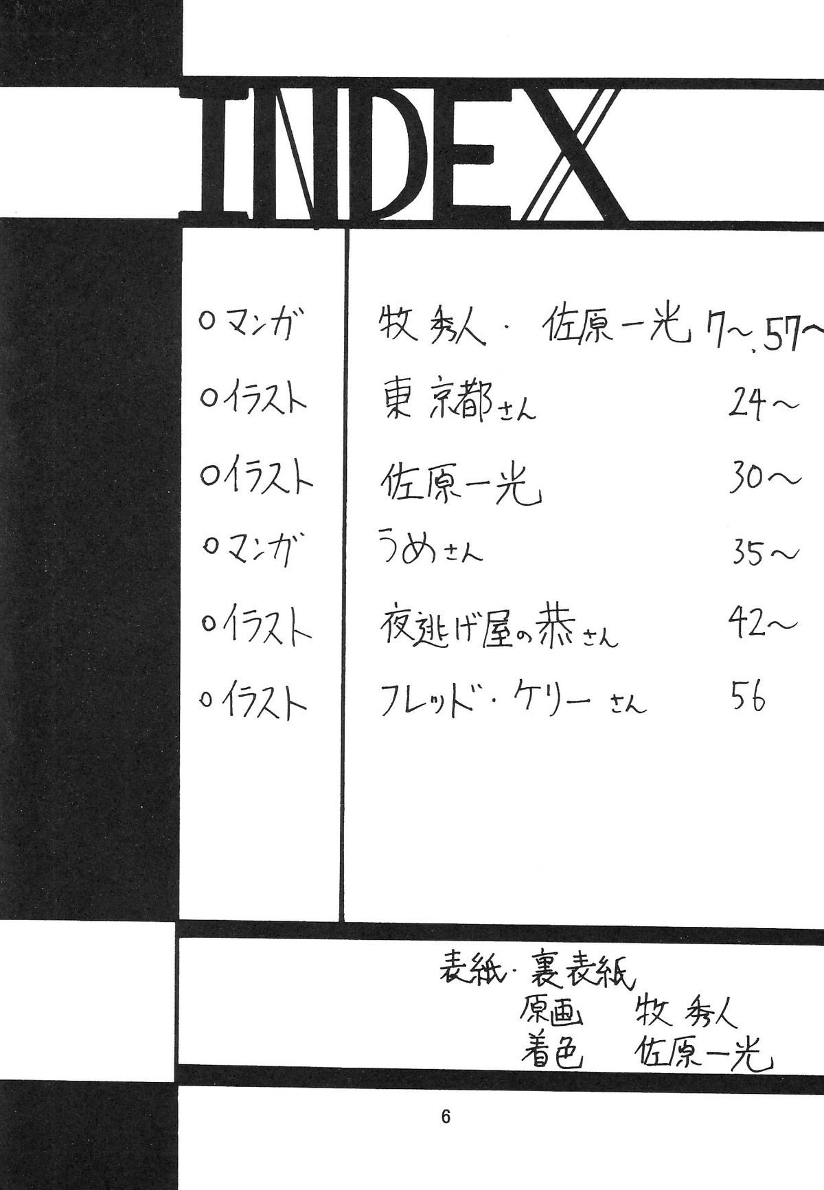 Silent Saturn SS Vol. 6 page 6 full