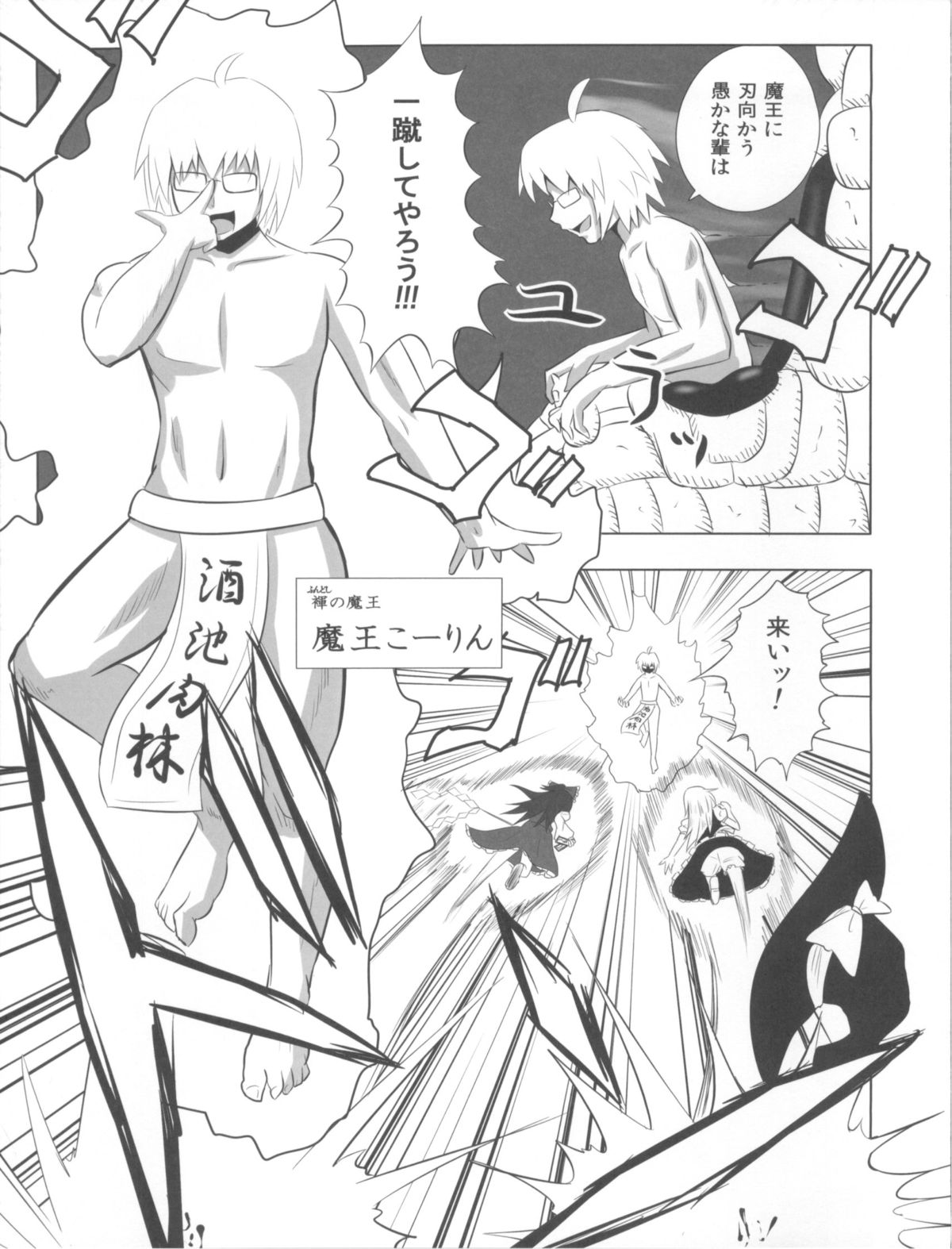 Maou Ko-rin no Kourin page 7 full