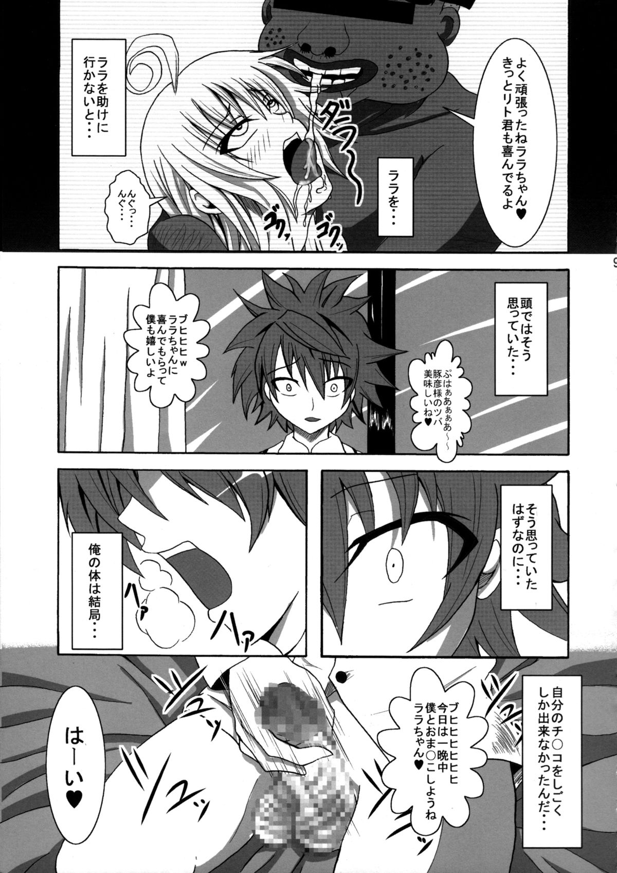 To LOVE-hi - Maximum! page 10 full