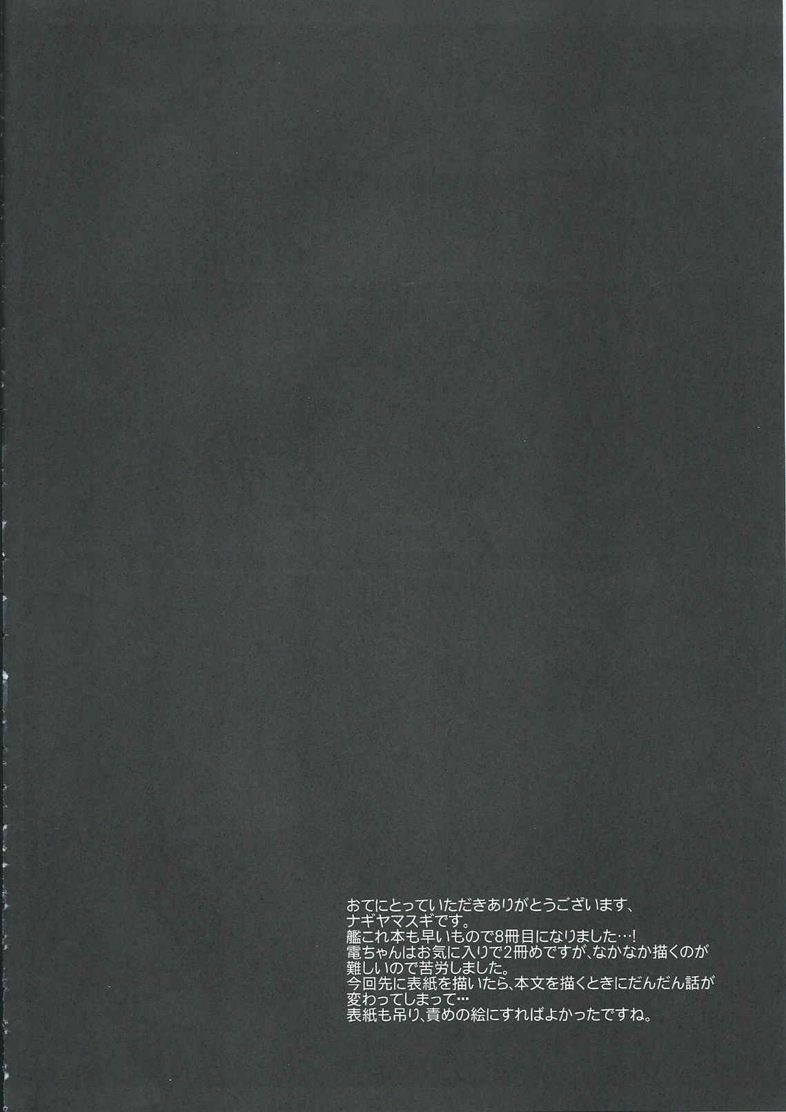 Kanmusu Ryoujoku 7 ~Inazuma no Oshioki o Miru no desu...~ page 3 full