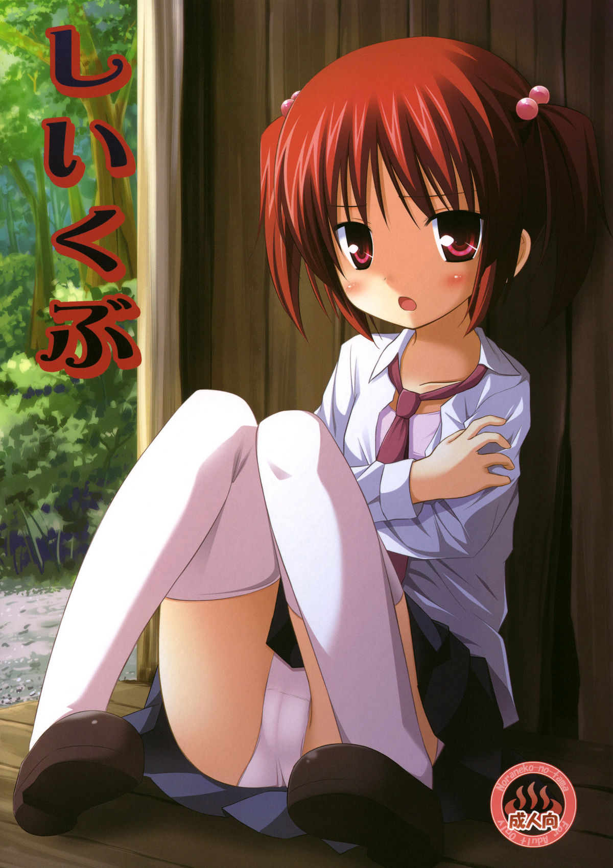 Shiiku-bu | Breeding Club page 1 full