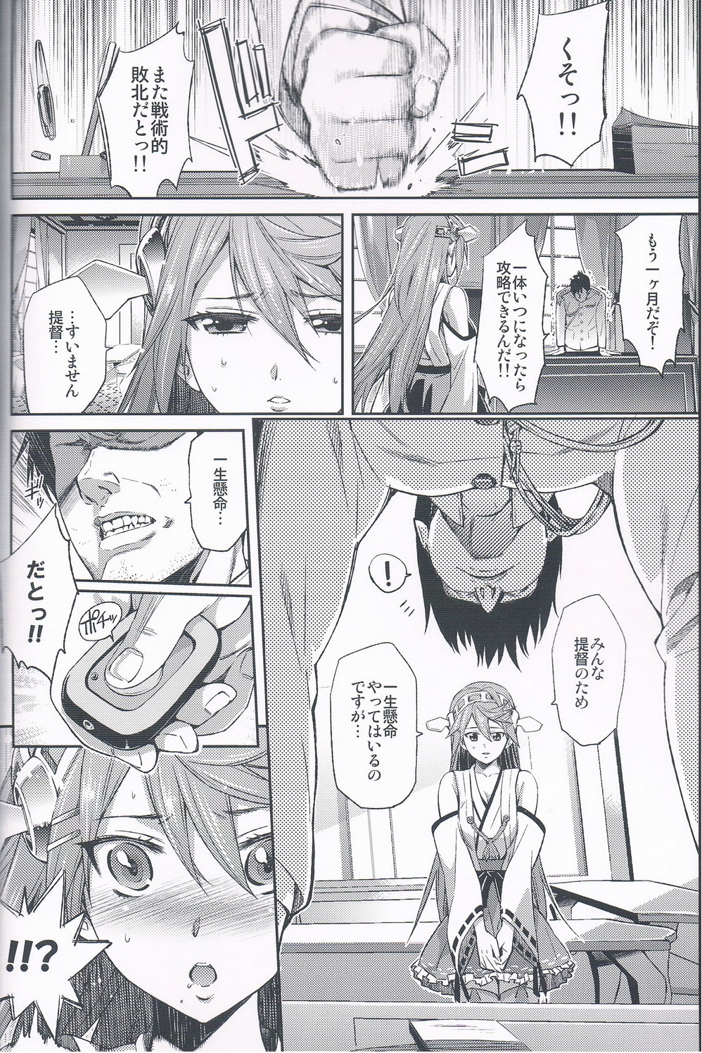 Sei Kou Show - Haruna Kaihatsu Nisshi - page 5 full