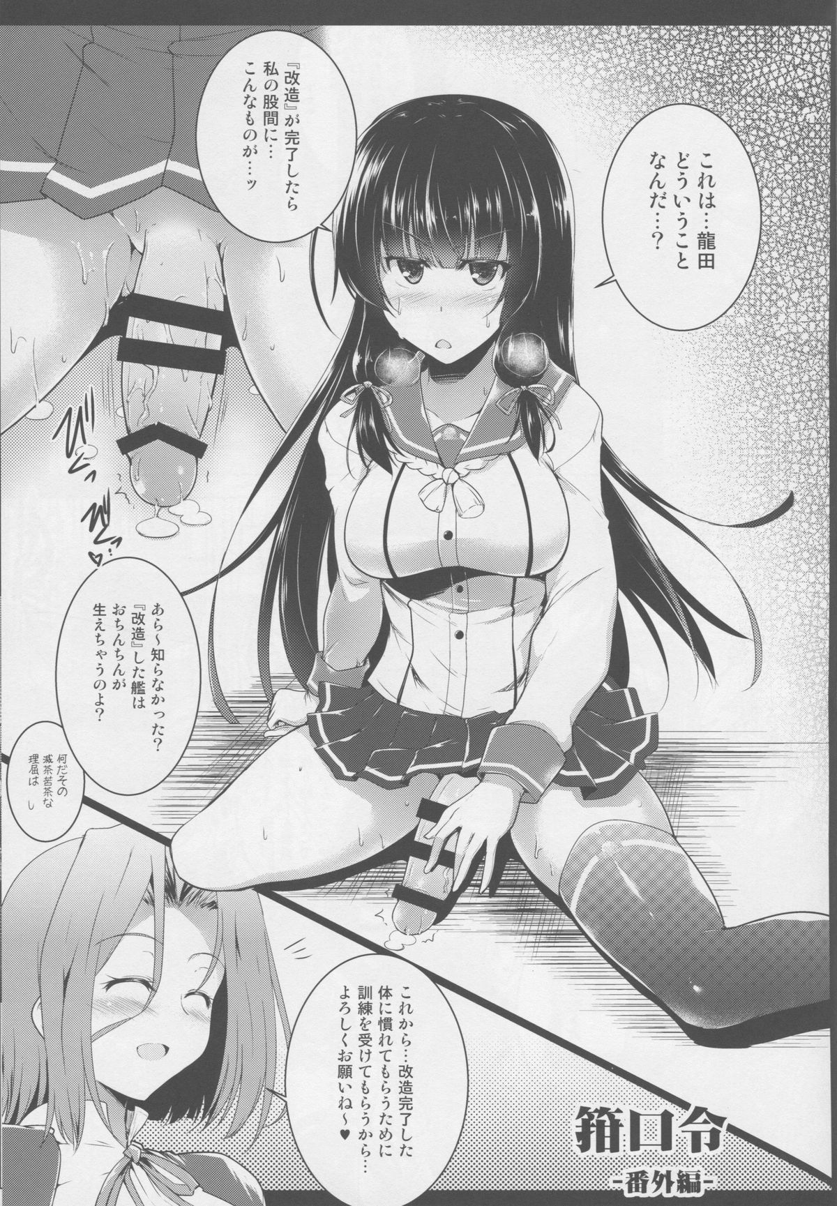 Futanari Isokaze-chan-tachi e no Kiso Kunren Katei. -Kankourei Bangai Hen- page 2 full