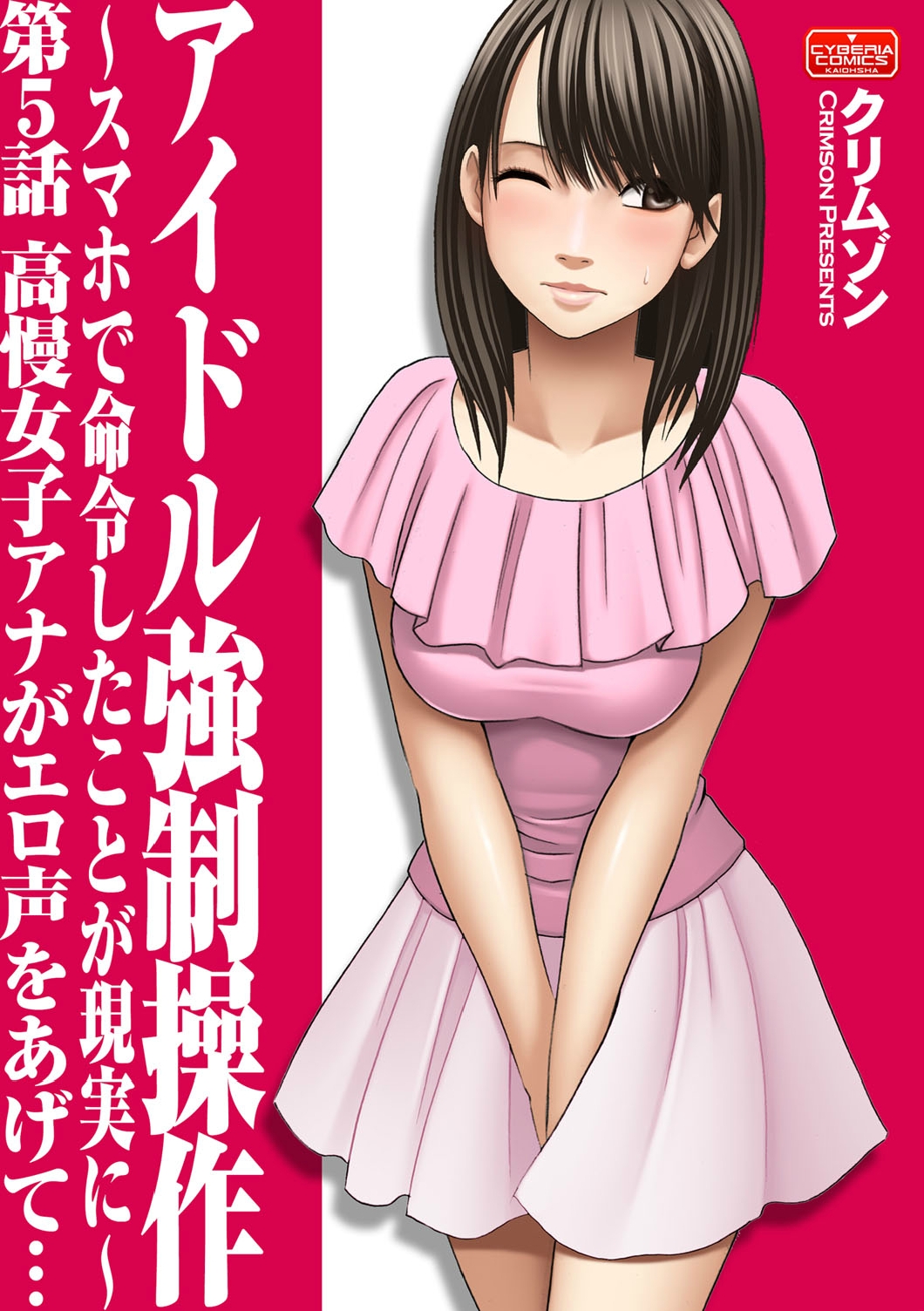 Virgin Idol page 1 full