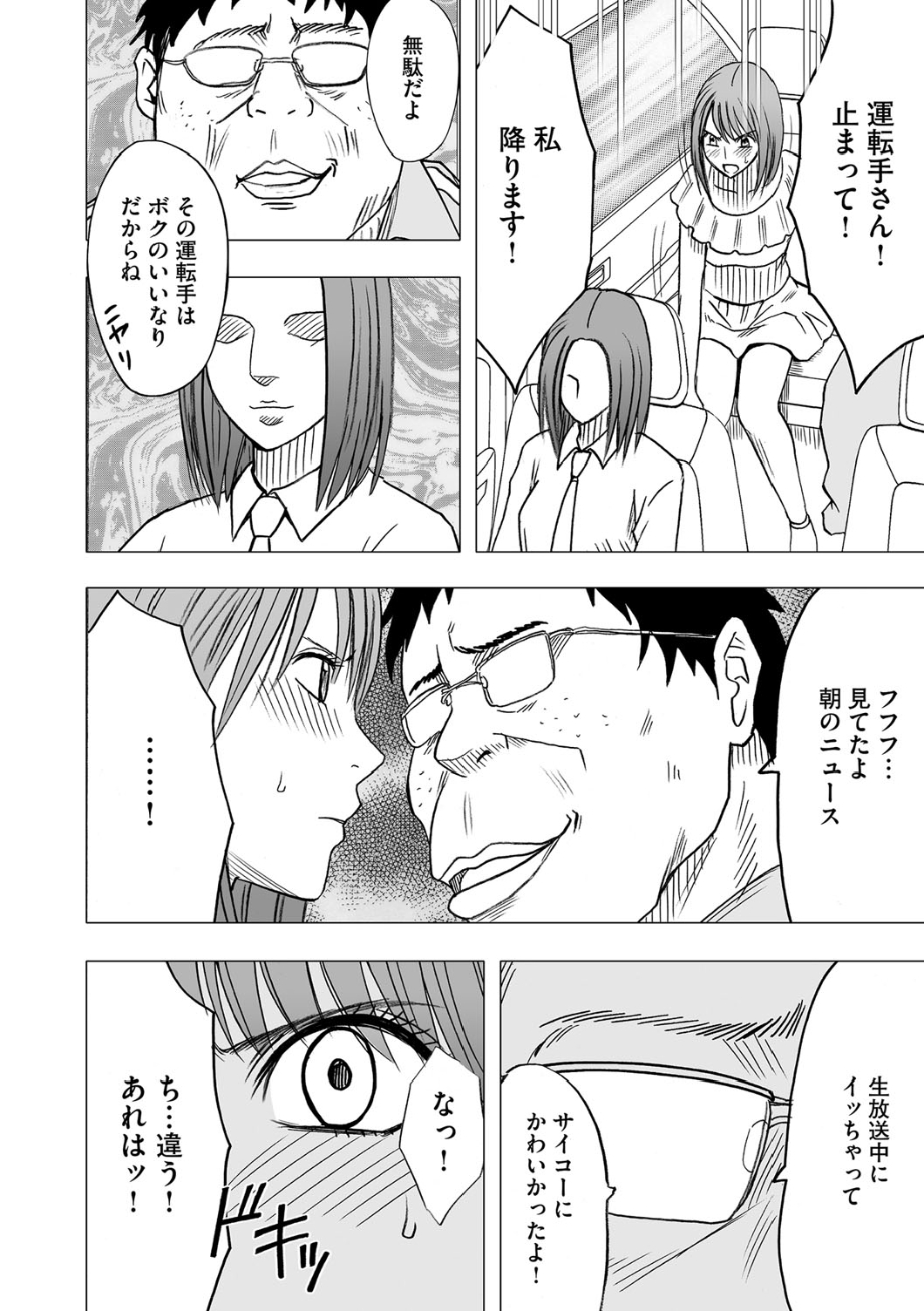 Virgin Idol page 7 full