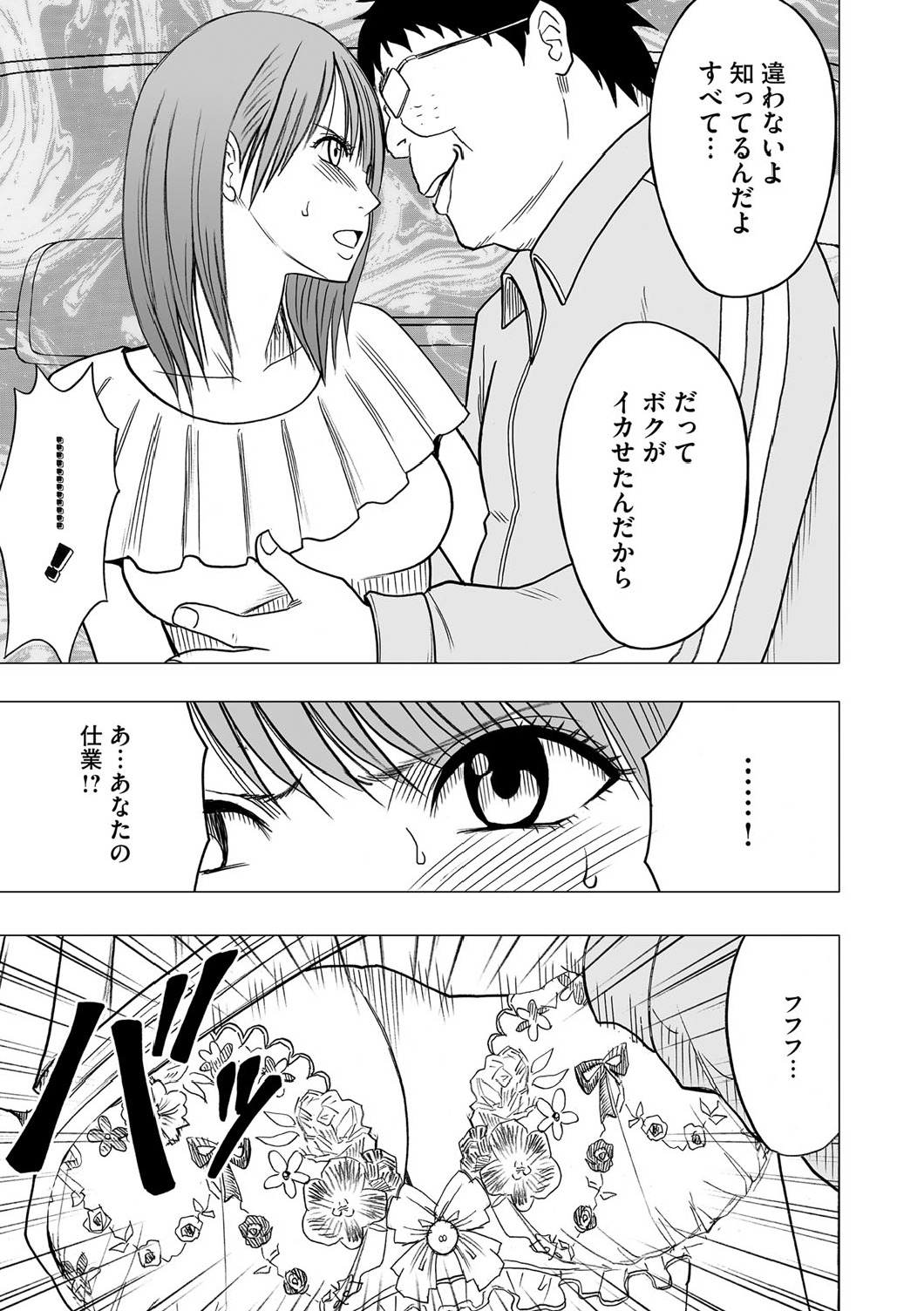 Virgin Idol page 8 full