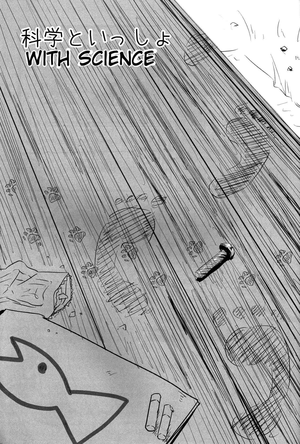 Kagaku to Issho page 2 full