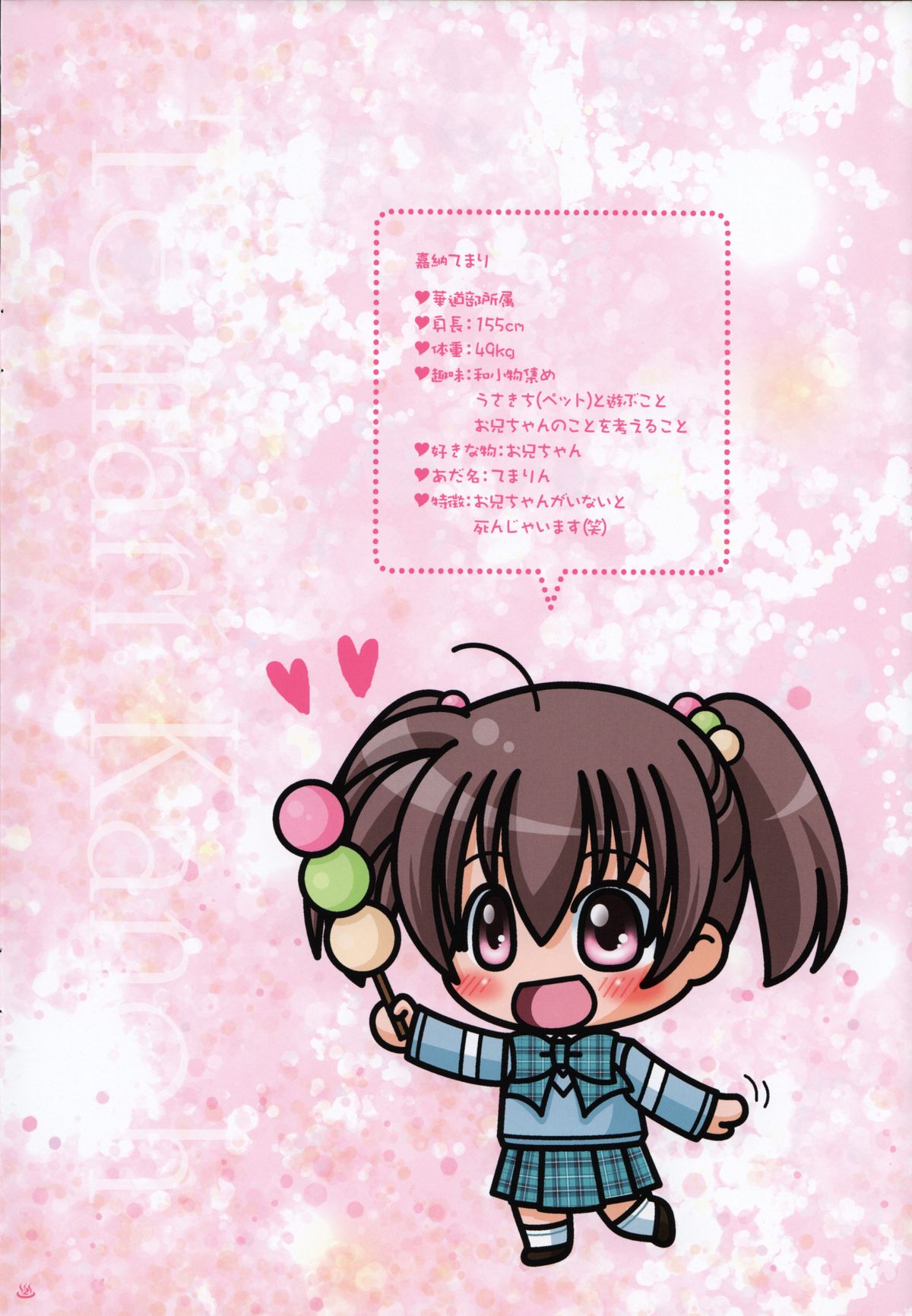 Imouto wa Boku no Koibito ~Onii-chan to Hitou de LoveLove Hen~ page 2 full