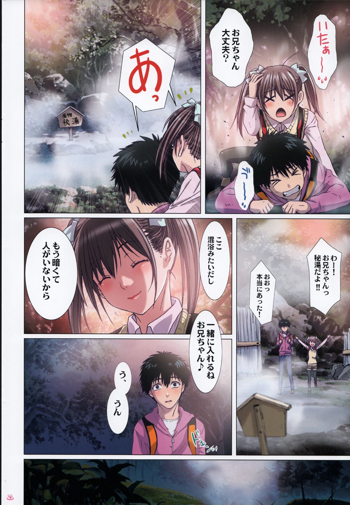 Imouto wa Boku no Koibito ~Onii-chan to Hitou de LoveLove Hen~ page 4 full