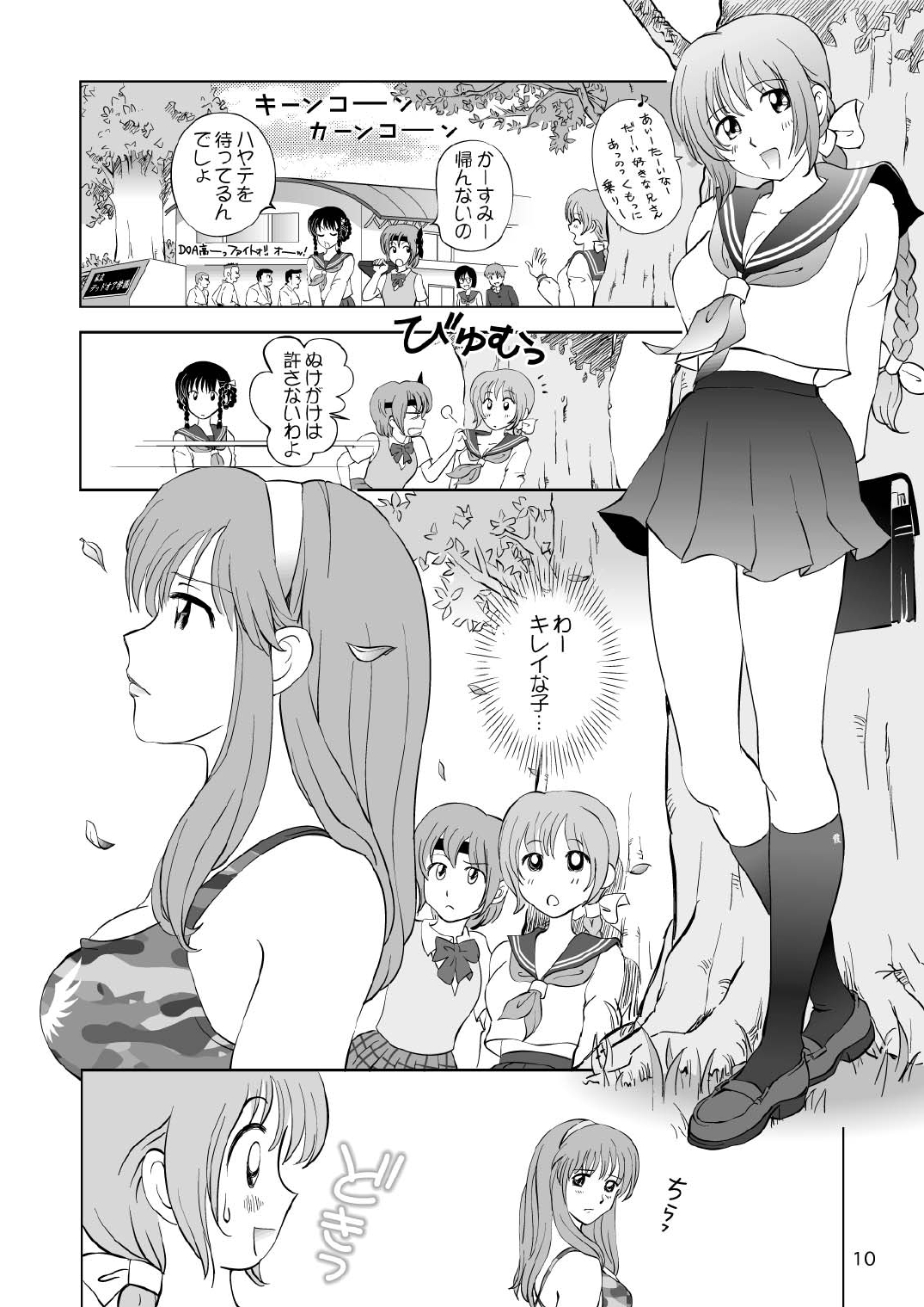 Sugoiyo!! Kasumi-chan 3 ~Double Complex~ page 10 full