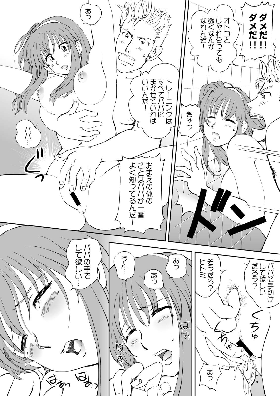 Sugoiyo!! Kasumi-chan 3 ~Double Complex~ page 8 full