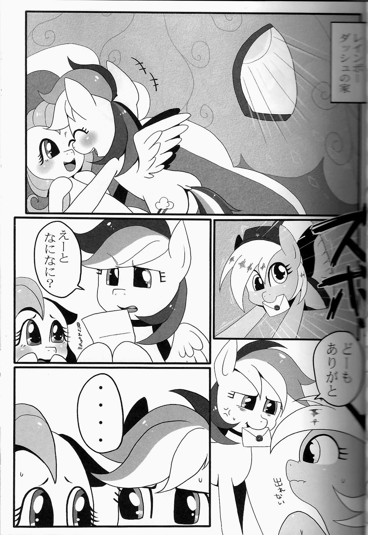 Nijiiro Choucho page 4 full