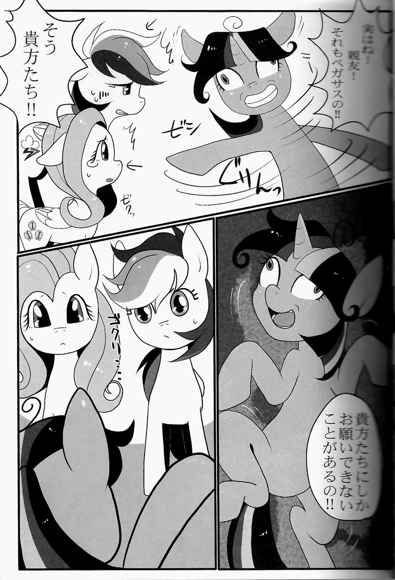 Nijiiro Choucho page 6 full