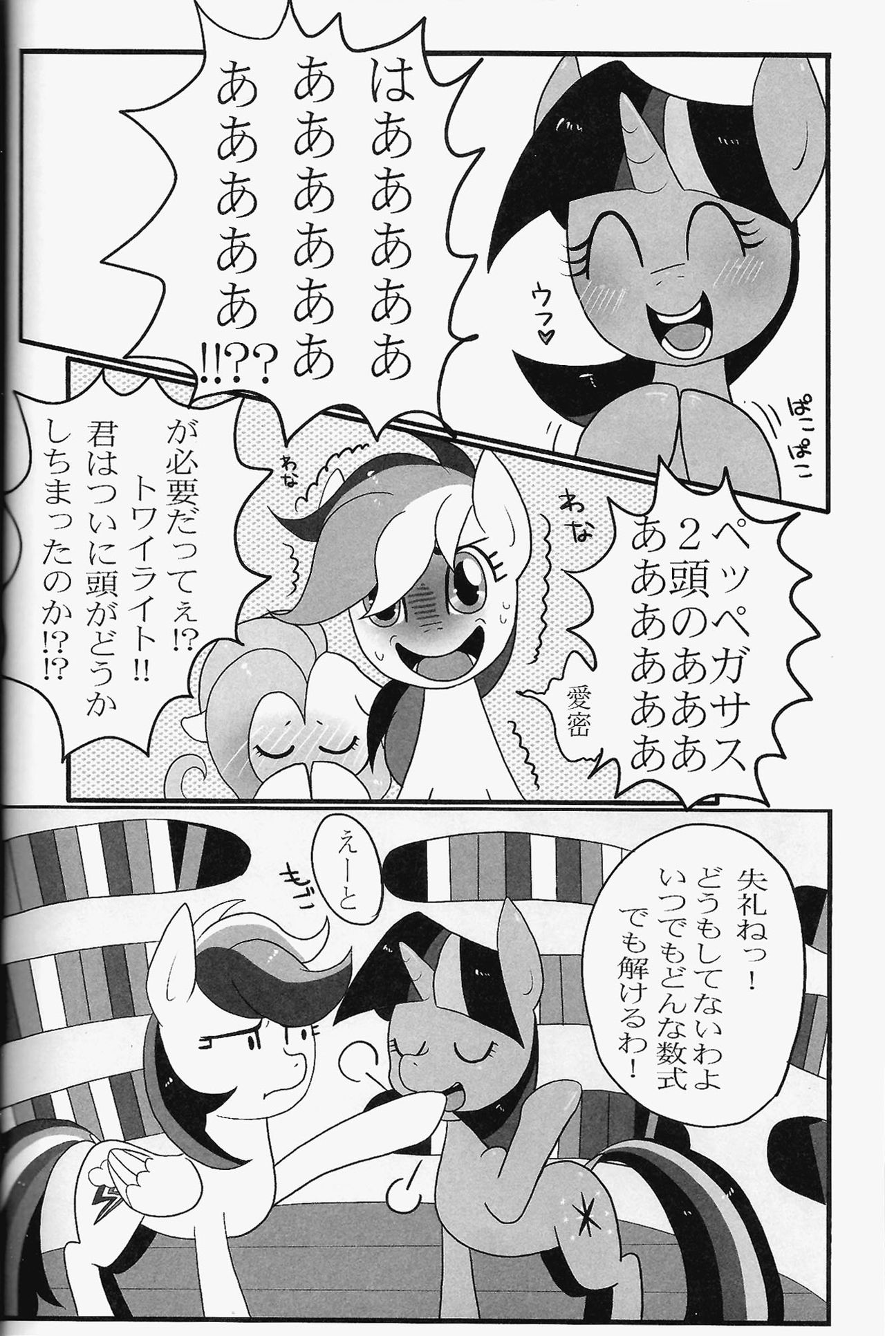 Nijiiro Choucho page 7 full