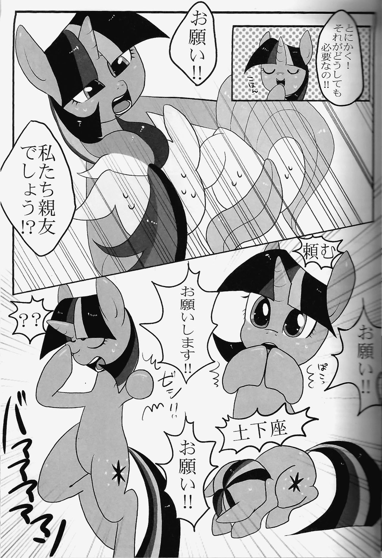 Nijiiro Choucho page 8 full