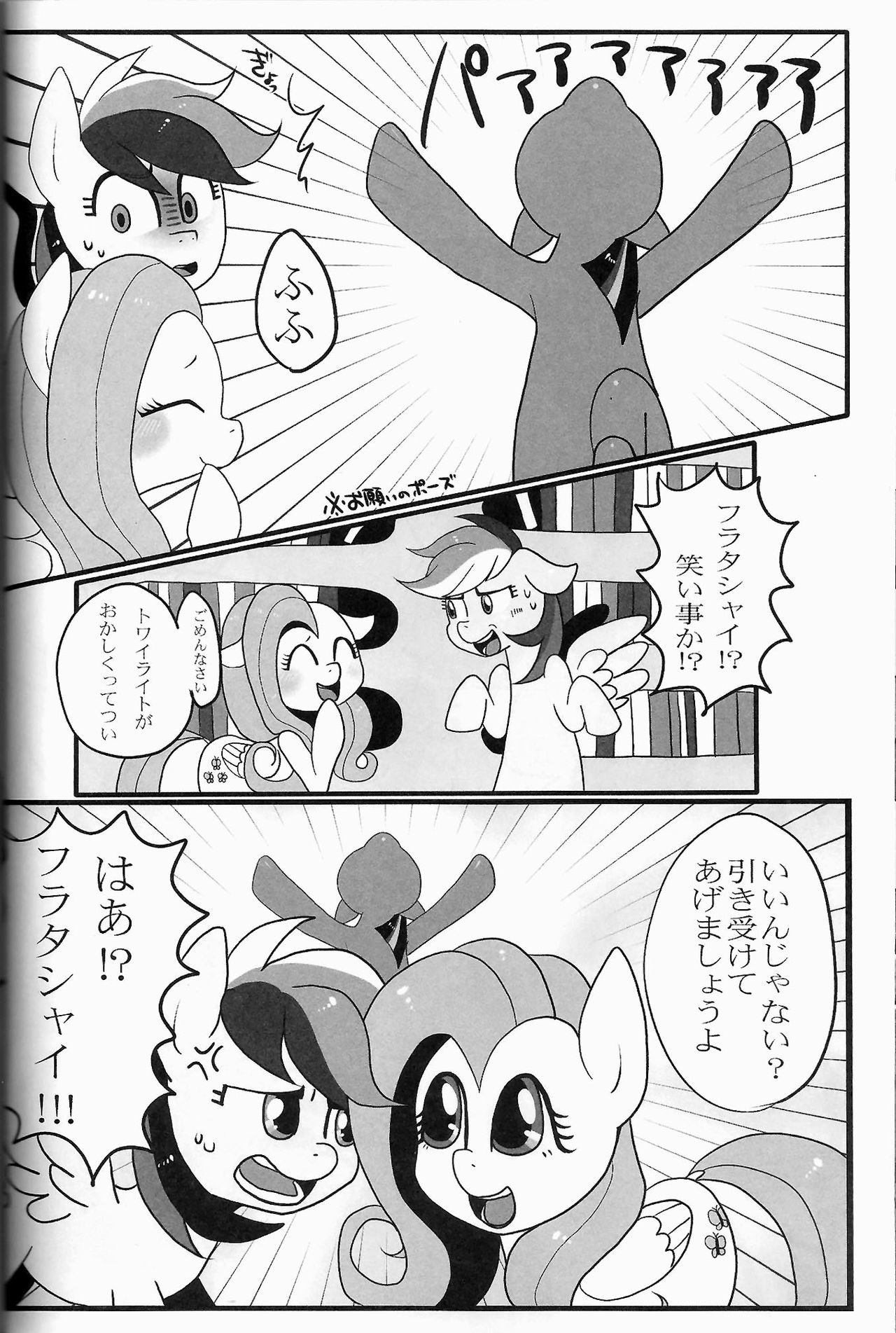 Nijiiro Choucho page 9 full