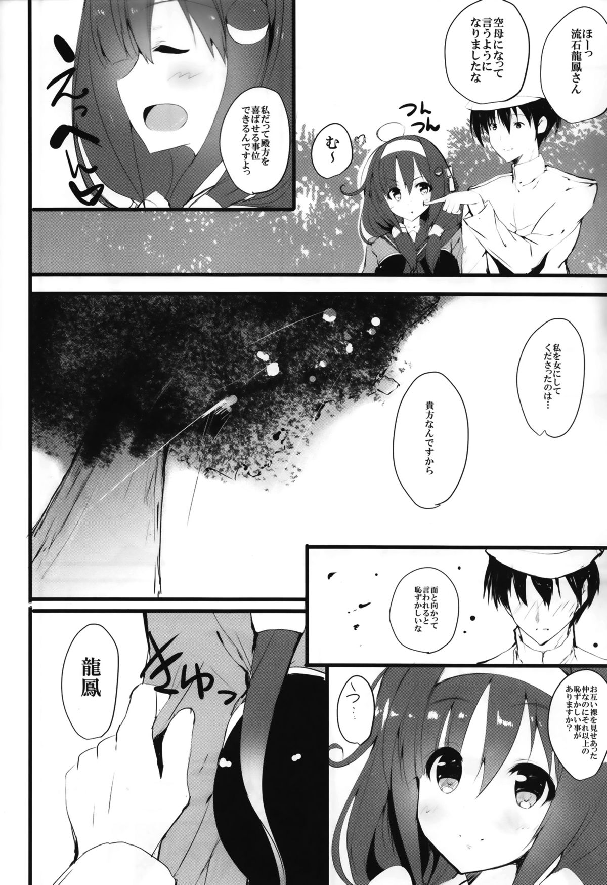 Ryuu Ichaicha Tokidoki Oshikko page 3 full
