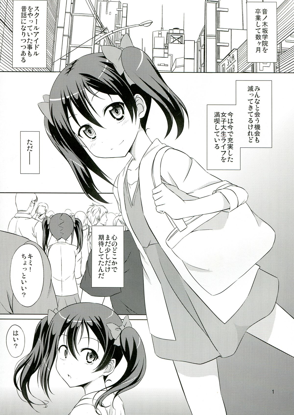 Nikkori no Mahou page 3 full