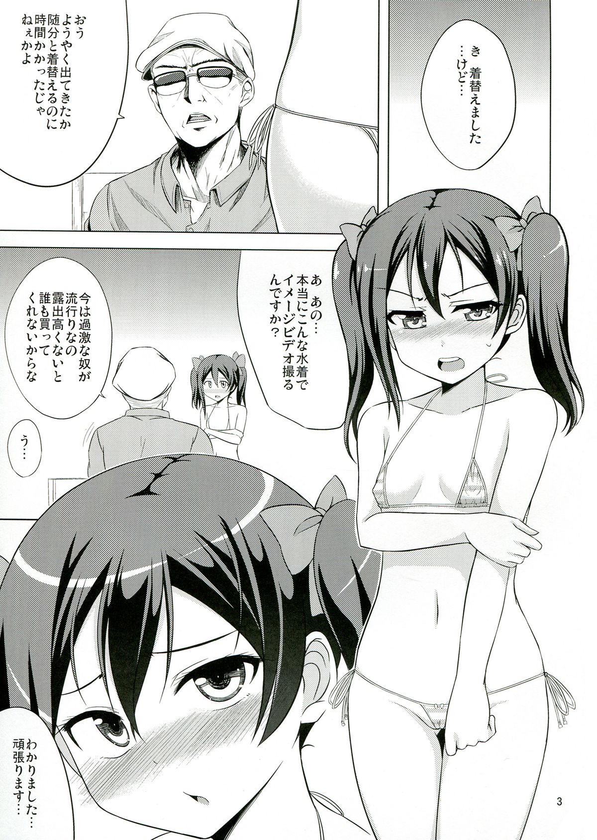 Nikkori no Mahou page 5 full