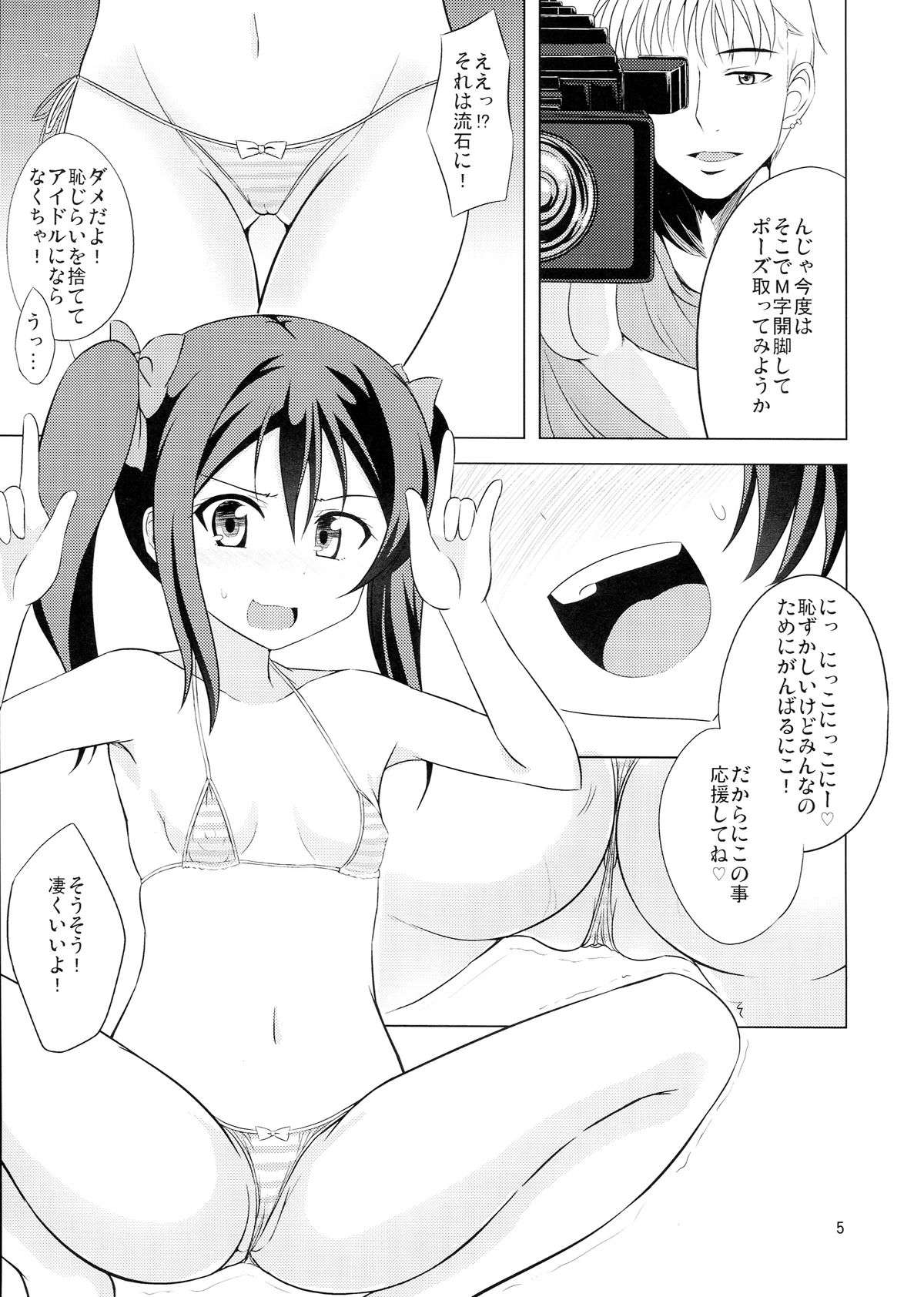 Nikkori no Mahou page 7 full