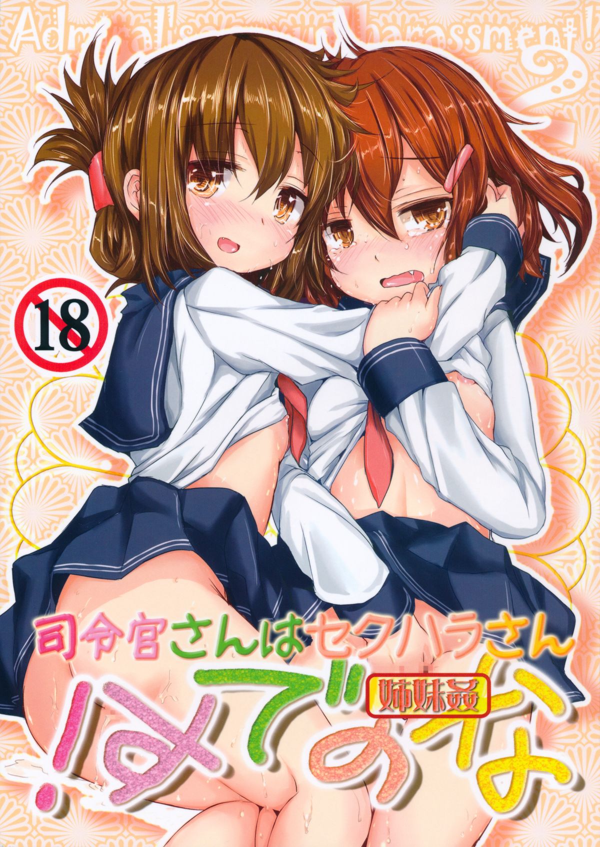 Shireikan-san wa SexHara-san nanodesu! -Shimaikan- page 1 full