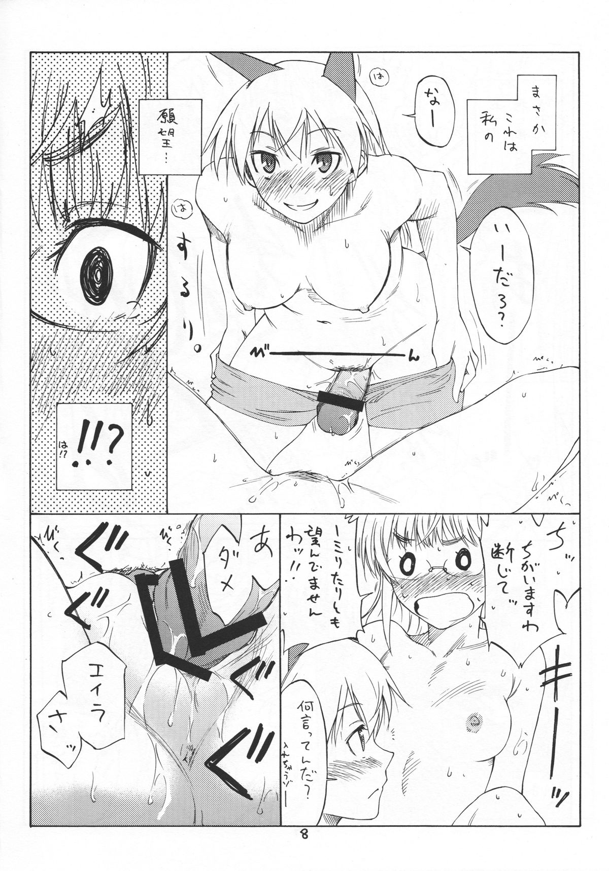 Bluesprite page 8 full