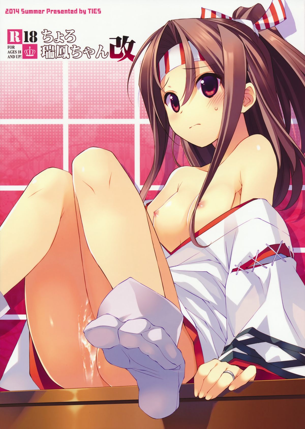 Choro Zuihou-chan Kai page 1 full