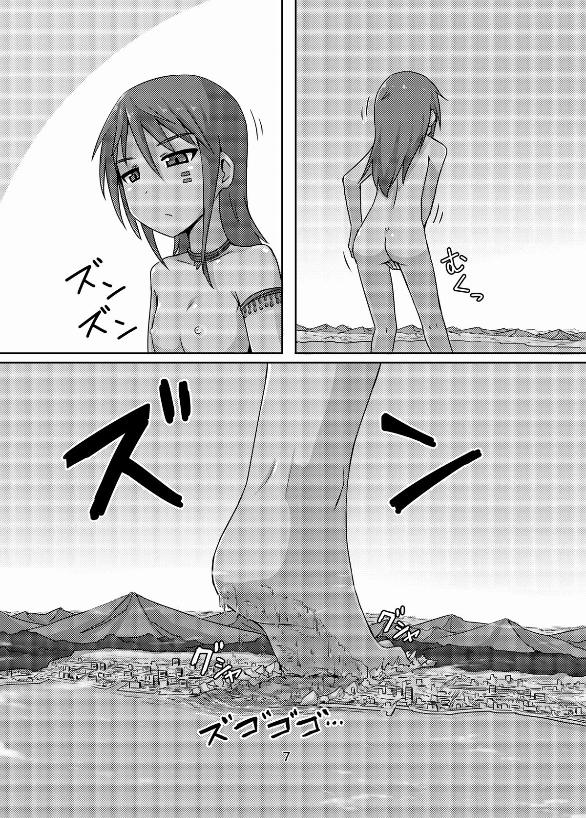 Chou ! Kyodai Musume Chuuihou page 7 full