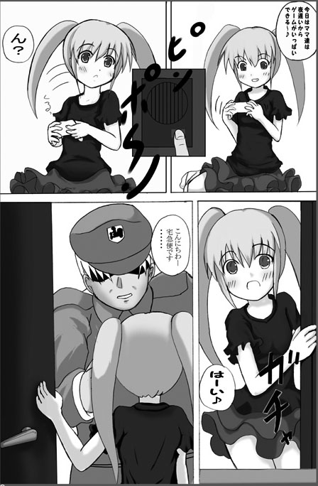 ろり陵辱　お留守番編、帰宅編 page 2 full