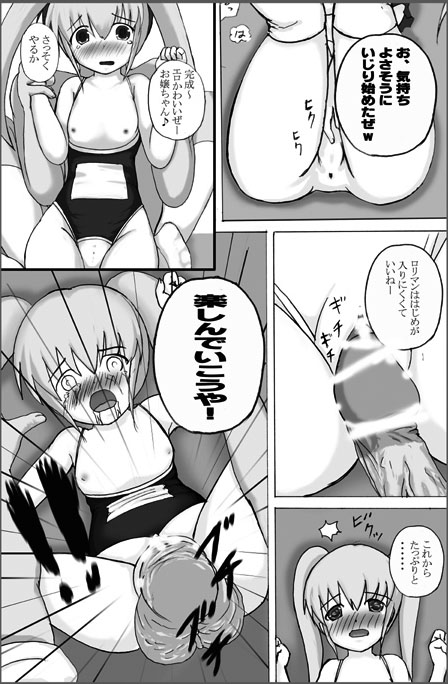 ろり陵辱　お留守番編、帰宅編 page 4 full