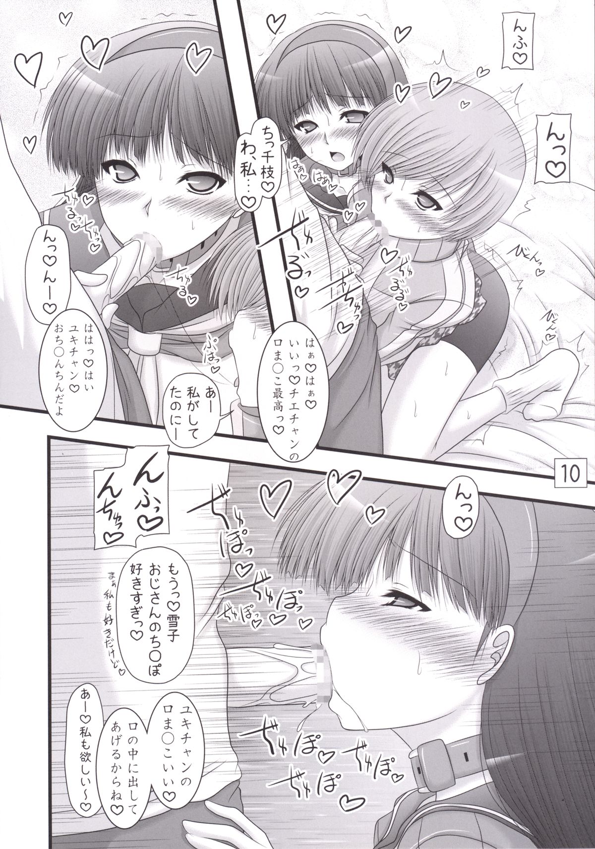 Amagiya no Waka Okami Hanjouki ～Kyoudou Hen～ page 10 full