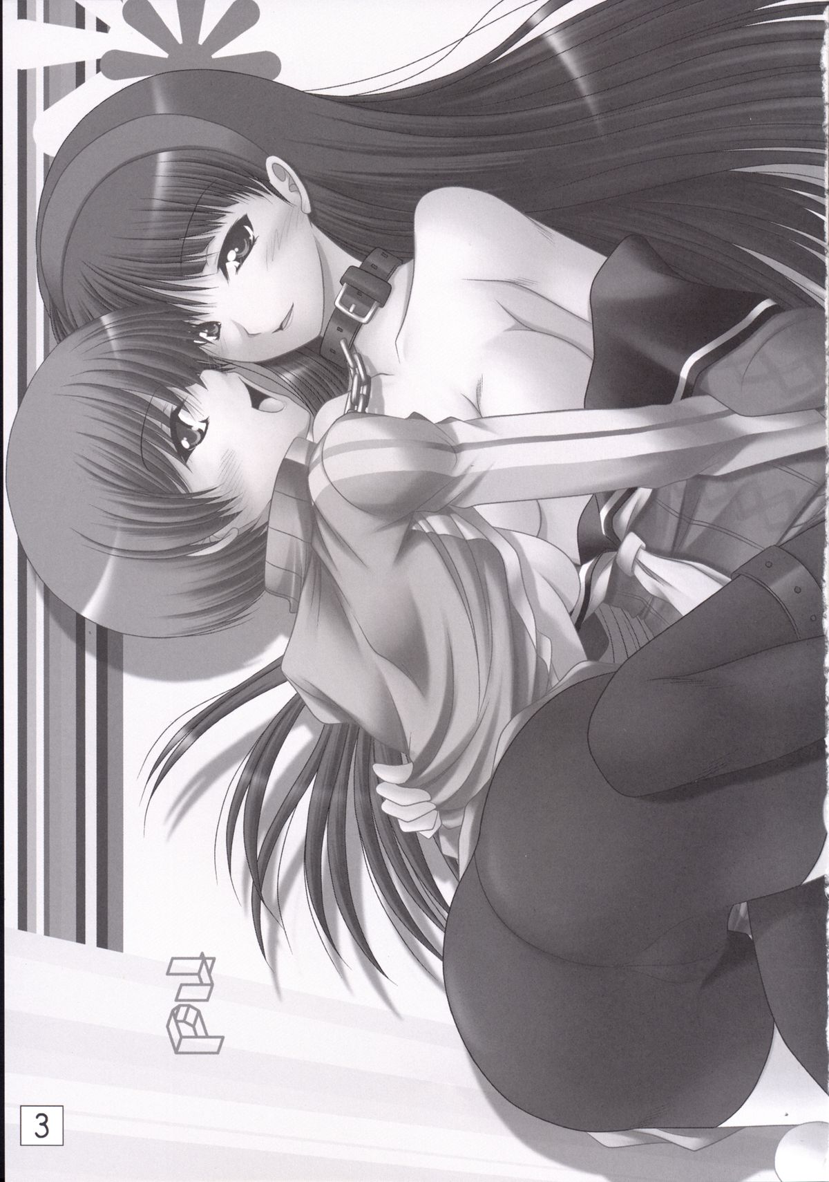 Amagiya no Waka Okami Hanjouki ～Kyoudou Hen～ page 3 full