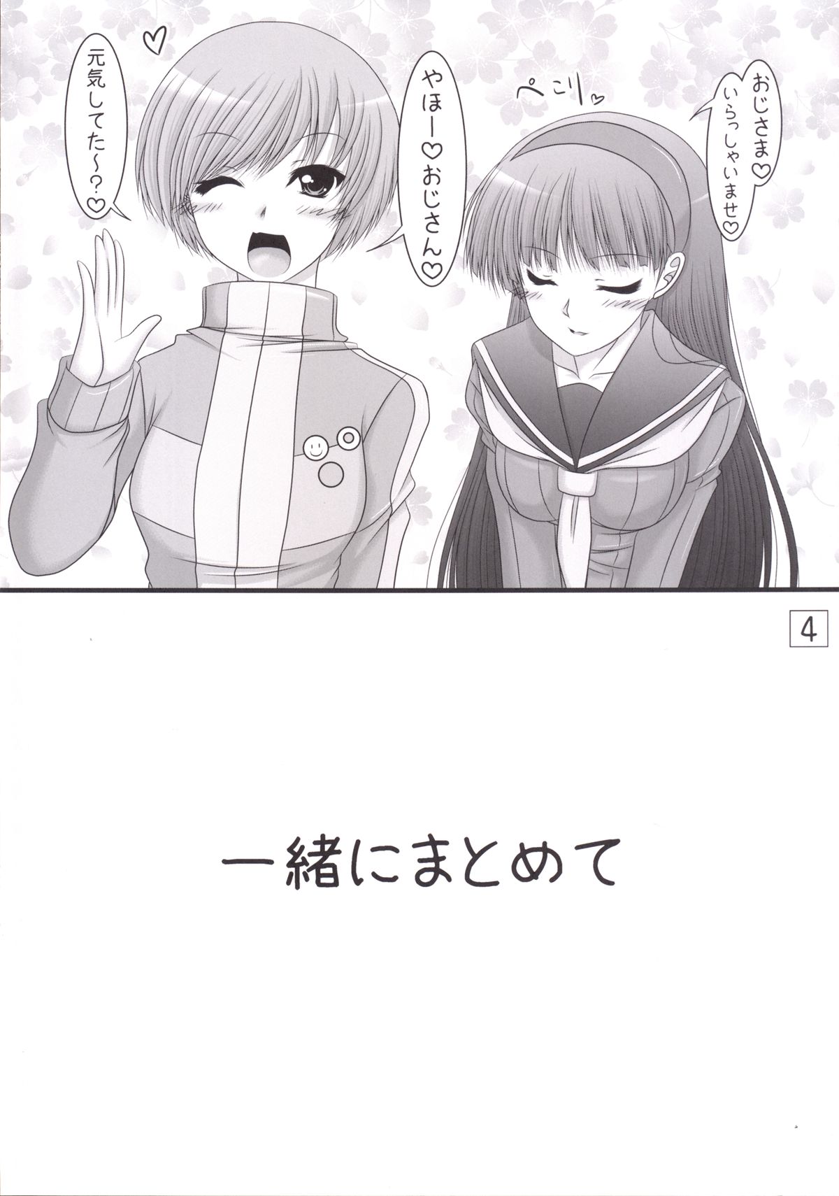 Amagiya no Waka Okami Hanjouki ～Kyoudou Hen～ page 4 full