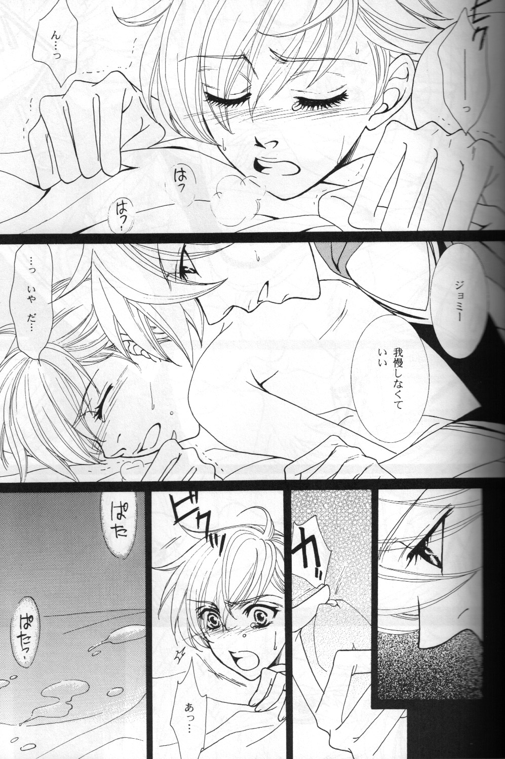 Beautiful World page 6 full