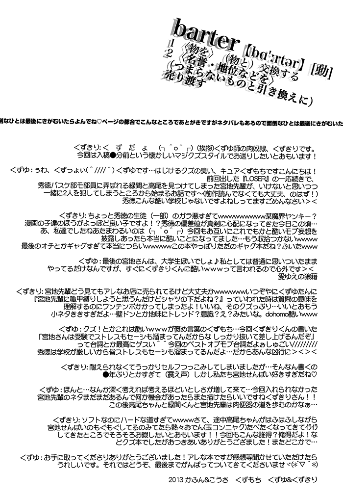 BARTER ~ Miyaji Senpai to Midorima-kun to Takao-kun wo Shuutoku Basuke Buin ga XXX suru Hanashi ~ page 4 full