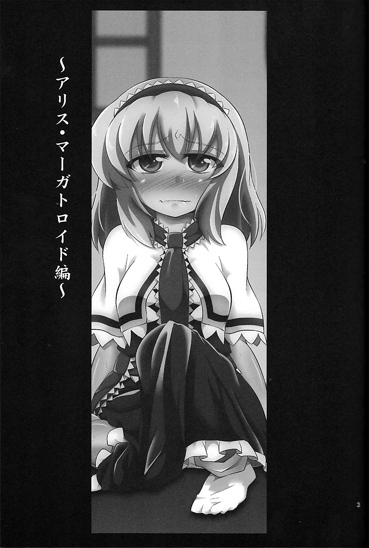 Majo Datanpen Monogatari page 2 full