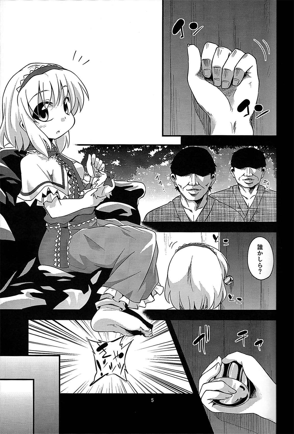 Majo Datanpen Monogatari page 3 full