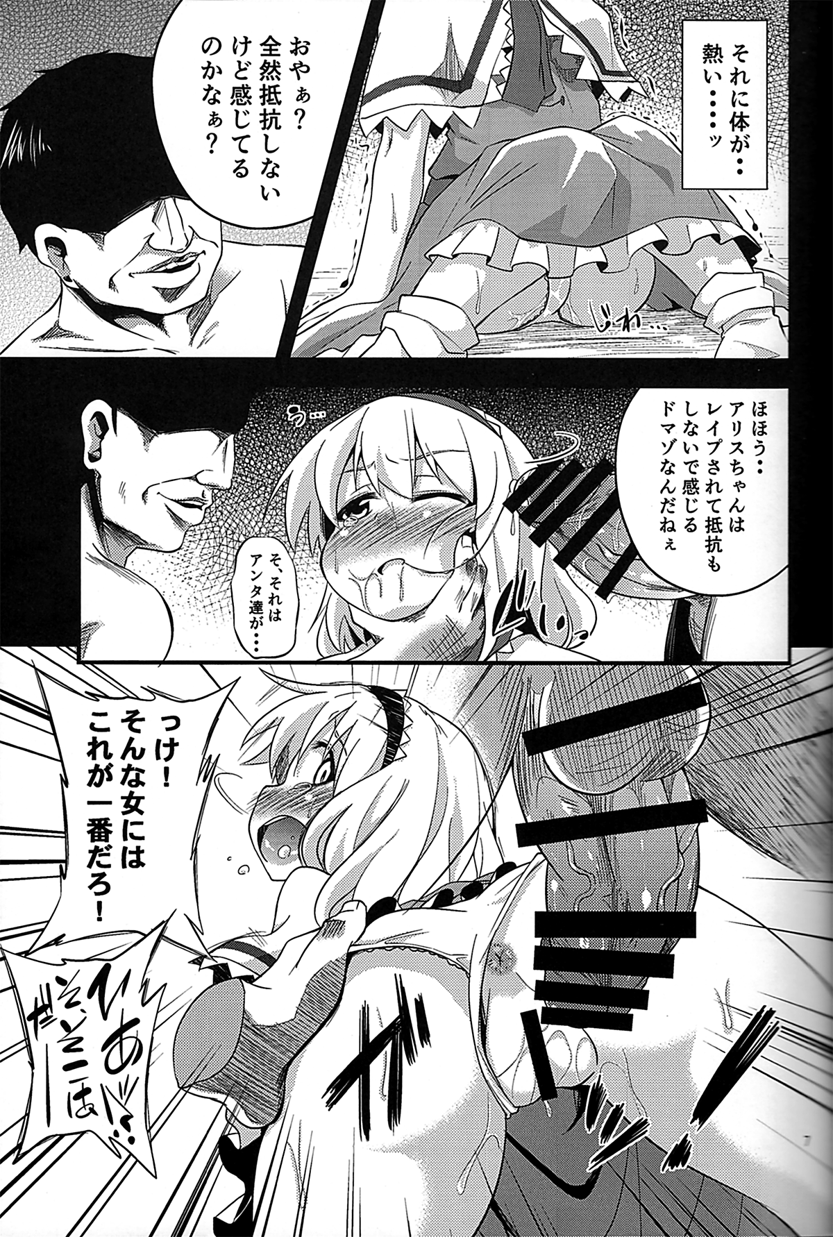 Majo Datanpen Monogatari page 5 full