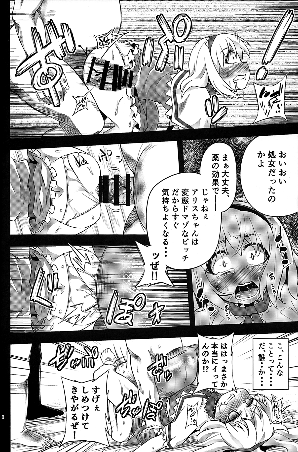 Majo Datanpen Monogatari page 6 full