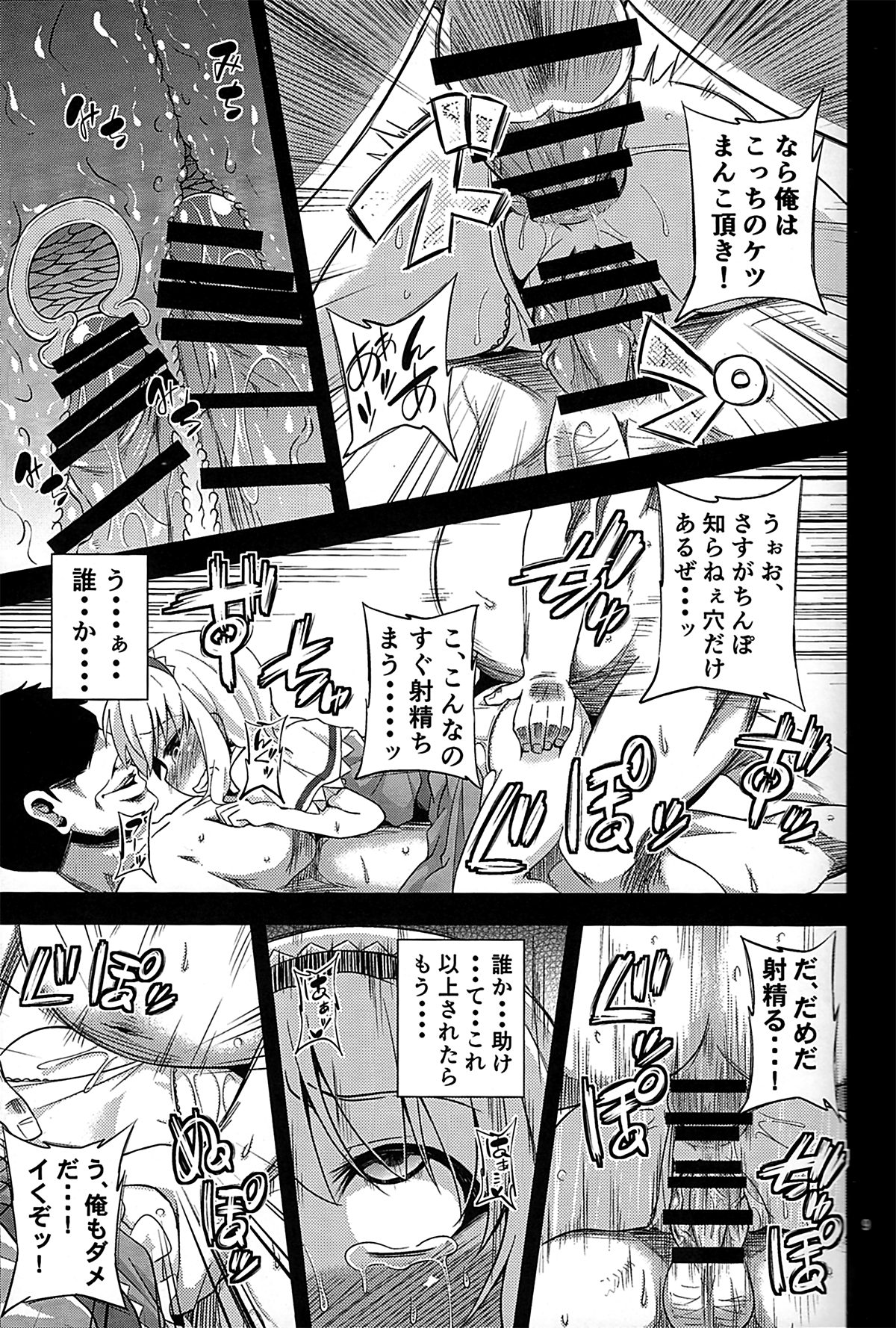 Majo Datanpen Monogatari page 7 full