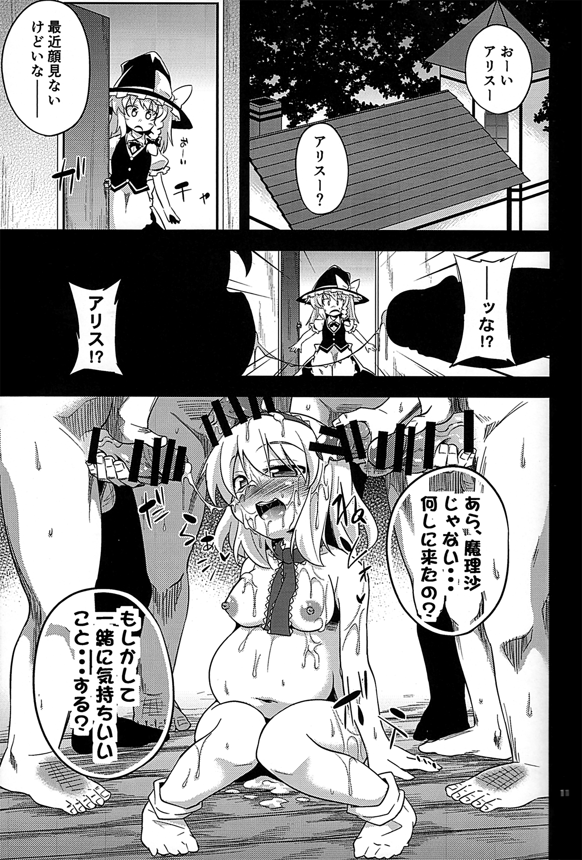 Majo Datanpen Monogatari page 9 full
