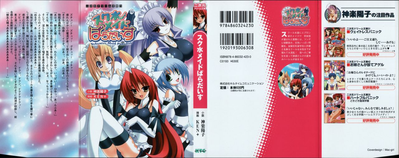 Sukumizu Maid Paradise page 2 full