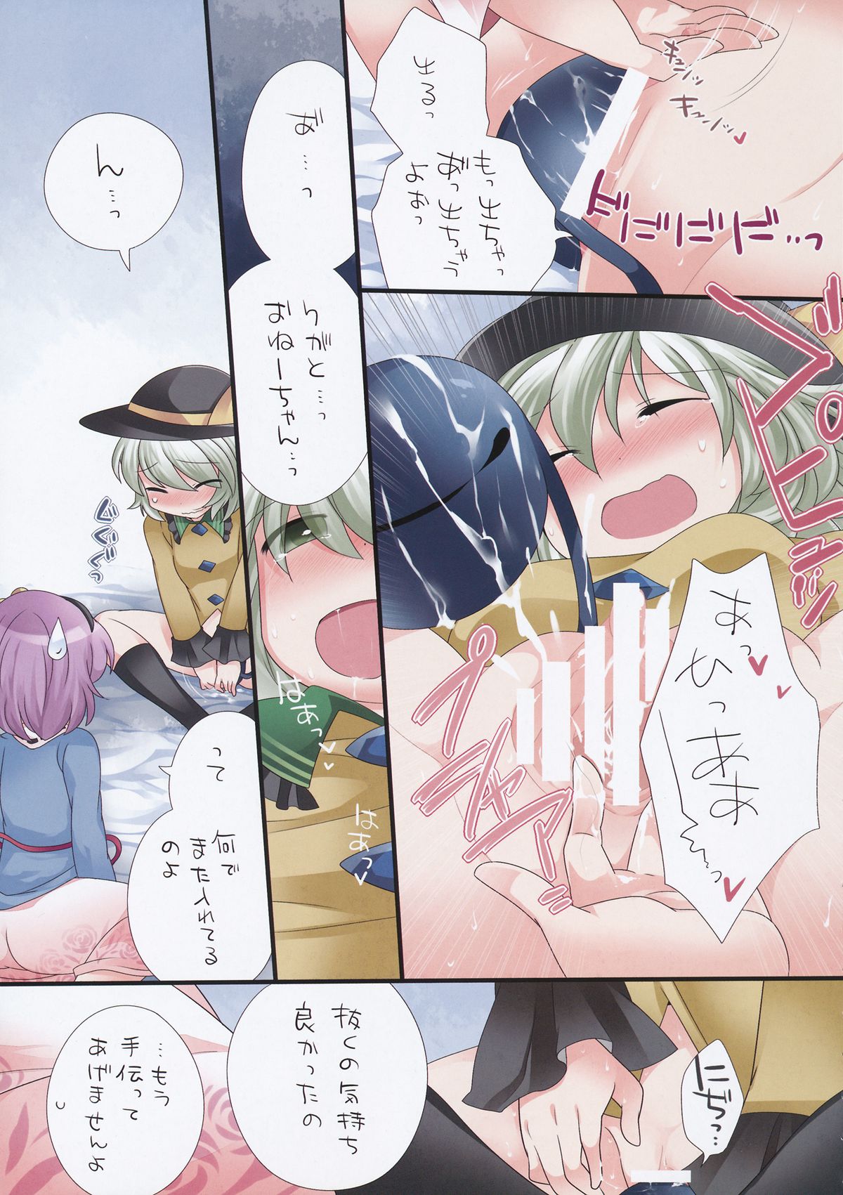 Yuri Iro Gensou page 10 full