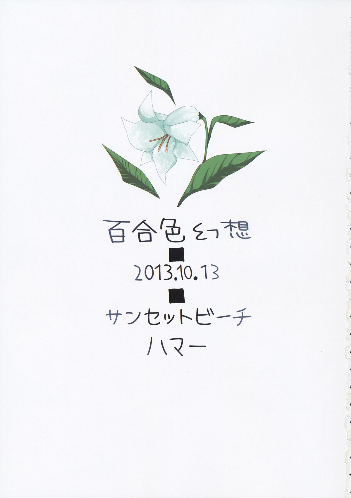 Yuri Iro Gensou page 2 full